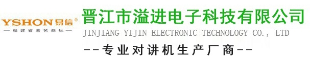 多模系列-晉江市溢進(jìn)電子科技有限公司-泉州對講機(jī)廠家-晉江對講機(jī)-安溪對講機(jī)-超遠(yuǎn)距離對講機(jī)